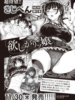 COMIC Kairakuten BEAST 2023-11 [Digital]_00000276