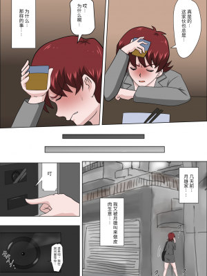 [アルマロッソ] 息子の同級生に枕営業物語4 (胖子机翻）_03