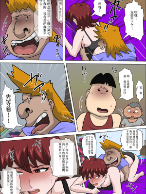 [アルマロッソ] 息子の同級生に枕営業物語4 (胖子机翻）_15