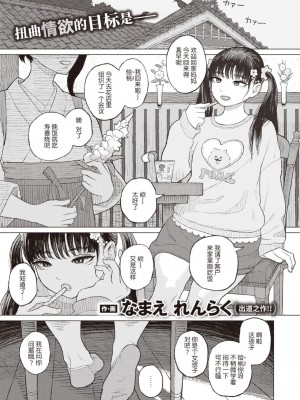 [Namae Renraku] 萌ゆる歯は腐肉を噛み (コミックゼロス83) [乱码8汉化] [無修正] [DL版]_01