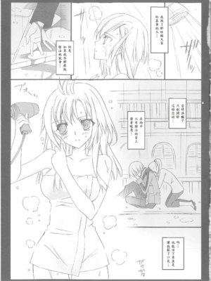 [氷結蜜柑 (長谷川ユキノ)] 雨音 Amaoto [中譯]_02