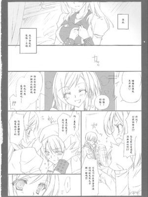 [氷結蜜柑 (長谷川ユキノ)] 雨音 Amaoto [中譯]_03