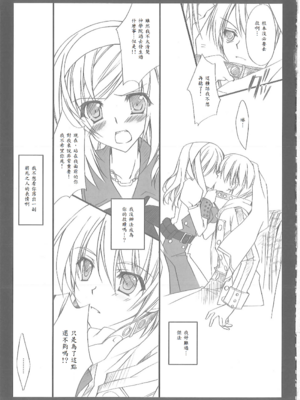 [氷結蜜柑 (長谷川ユキノ)] 雨音 Amaoto [中譯]_06