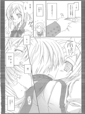 [氷結蜜柑 (長谷川ユキノ)] 雨音 Amaoto [中譯]_07