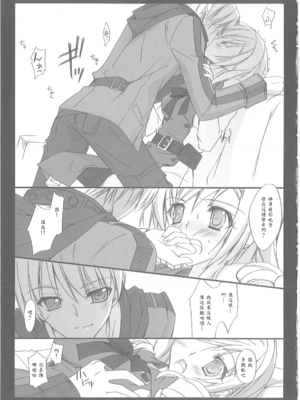 [氷結蜜柑 (長谷川ユキノ)] 雨音 Amaoto [中譯]_08