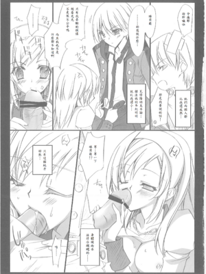 [氷結蜜柑 (長谷川ユキノ)] 雨音 Amaoto [中譯]_14