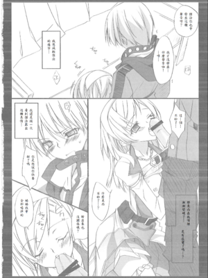 [氷結蜜柑 (長谷川ユキノ)] 雨音 Amaoto [中譯]_15