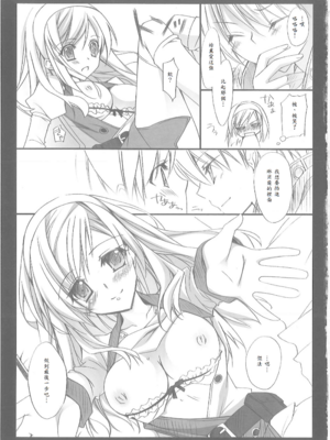 [氷結蜜柑 (長谷川ユキノ)] 雨音 Amaoto [中譯]_16