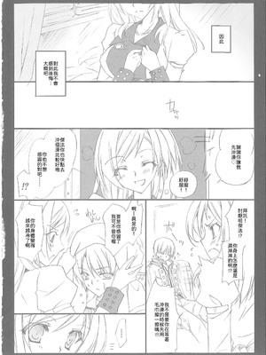 [氷結蜜柑 (長谷川ユキノ)] 雨音 Amaoto [中譯]_03