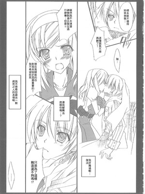 [氷結蜜柑 (長谷川ユキノ)] 雨音 Amaoto [中譯]_06