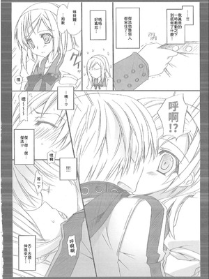[氷結蜜柑 (長谷川ユキノ)] 雨音 Amaoto [中譯]_07