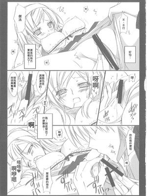 [氷結蜜柑 (長谷川ユキノ)] 雨音 Amaoto [中譯]_12