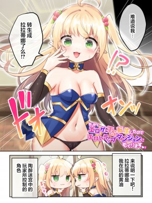 [夢みもち本舗 (晩月雪加)] せっかくエロゲにTS転生したのでETDにもぐります [中国翻訳] [DL版]_04