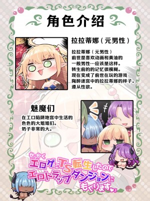 [夢みもち本舗 (晩月雪加)] せっかくエロゲにTS転生したのでETDにもぐります [中国翻訳] [DL版]_03