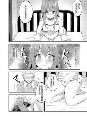 [流嘉] 獣化症娘の受難 1 〜犬娘美結編〜 [中国翻译]_14