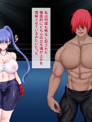 [ひなえろん] 敗北メス堕ち～男勝りの女格闘家が屈服してマゾメスになっちゃう話～_098