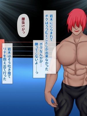 [ひなえろん] 敗北メス堕ち～男勝りの女格闘家が屈服してマゾメスになっちゃう話～_097