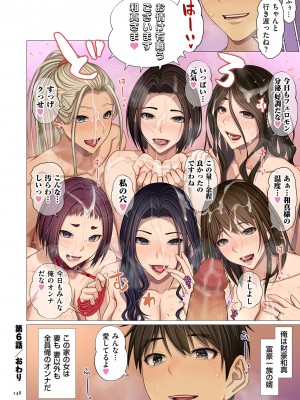 [江森うき] 富豪一族のムコ〜妻以外全員オレの女〜 [DL版]_148