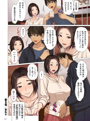 [江森うき] 富豪一族のムコ〜妻以外全員オレの女〜 [DL版]_124