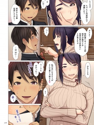 [江森うき] 富豪一族のムコ〜妻以外全員オレの女〜 [DL版]_176