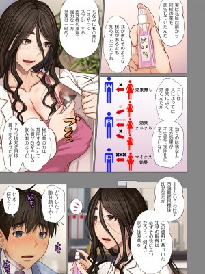 [江森うき] 富豪一族のムコ〜妻以外全員オレの女〜 [DL版]_067