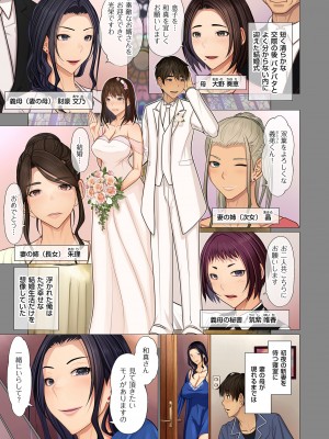 [江森うき] 富豪一族のムコ〜妻以外全員オレの女〜 [DL版]_011