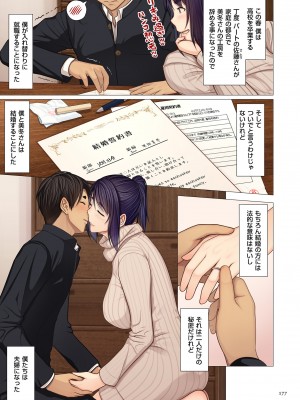 [江森うき] 富豪一族のムコ〜妻以外全員オレの女〜 [DL版]_177