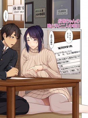 [江森うき] 富豪一族のムコ〜妻以外全員オレの女〜 [DL版]_175