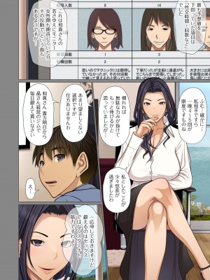 [江森うき] 富豪一族のムコ〜妻以外全員オレの女〜 [DL版]_088