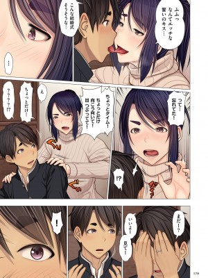 [江森うき] 富豪一族のムコ〜妻以外全員オレの女〜 [DL版]_179