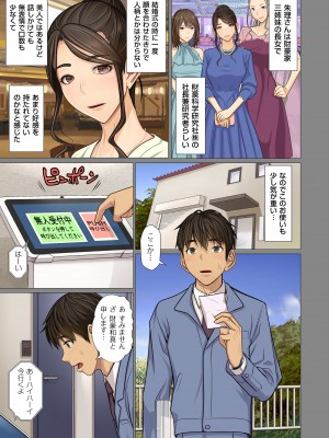 [江森うき] 富豪一族のムコ〜妻以外全員オレの女〜 [DL版]_061