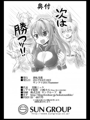 [悪転奏進 (黒糖ニッケ)] 姦淫方陣ベアトリクス尊厳凌辱 (グランブルーファンタジー) [KOKORO个人汉化] [DL版]_34