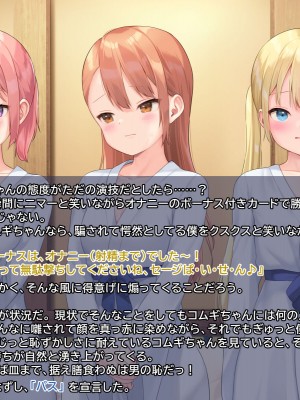 [なまねこカフェ (なまひゆ)] 平凡な男子高校生の僕にもモテ期が来たようです～ボドゲ部の合宿で部員の女の子3人とトランプ勝負で勝っても負けてもエッチしまくり！？～_059