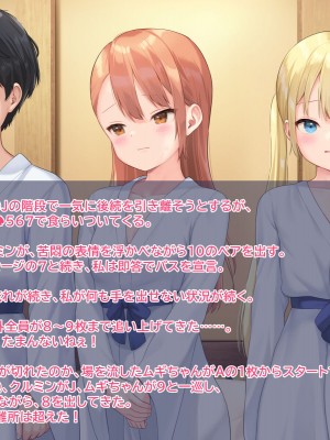 [なまねこカフェ (なまひゆ)] 平凡な男子高校生の僕にもモテ期が来たようです～ボドゲ部の合宿で部員の女の子3人とトランプ勝負で勝っても負けてもエッチしまくり！？～_078