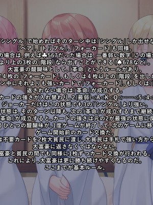 [なまねこカフェ (なまひゆ)] 平凡な男子高校生の僕にもモテ期が来たようです～ボドゲ部の合宿で部員の女の子3人とトランプ勝負で勝っても負けてもエッチしまくり！？～_027