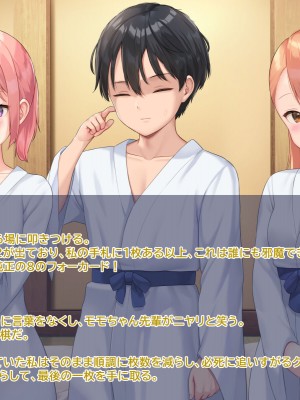 [なまねこカフェ (なまひゆ)] 平凡な男子高校生の僕にもモテ期が来たようです～ボドゲ部の合宿で部員の女の子3人とトランプ勝負で勝っても負けてもエッチしまくり！？～_094