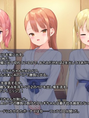 [なまねこカフェ (なまひゆ)] 平凡な男子高校生の僕にもモテ期が来たようです～ボドゲ部の合宿で部員の女の子3人とトランプ勝負で勝っても負けてもエッチしまくり！？～_032