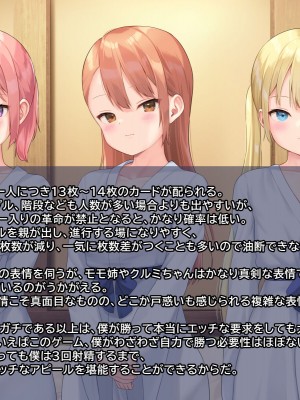 [なまねこカフェ (なまひゆ)] 平凡な男子高校生の僕にもモテ期が来たようです～ボドゲ部の合宿で部員の女の子3人とトランプ勝負で勝っても負けてもエッチしまくり！？～_030