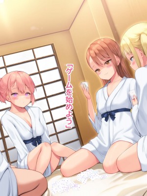 [なまねこカフェ (なまひゆ)] 平凡な男子高校生の僕にもモテ期が来たようです～ボドゲ部の合宿で部員の女の子3人とトランプ勝負で勝っても負けてもエッチしまくり！？～_024