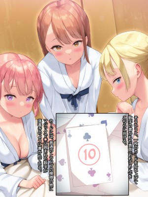[なまねこカフェ (なまひゆ)] 平凡な男子高校生の僕にもモテ期が来たようです～ボドゲ部の合宿で部員の女の子3人とトランプ勝負で勝っても負けてもエッチしまくり！？～_011