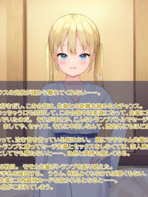 [なまねこカフェ (なまひゆ)] 平凡な男子高校生の僕にもモテ期が来たようです～ボドゲ部の合宿で部員の女の子3人とトランプ勝負で勝っても負けてもエッチしまくり！？～_091