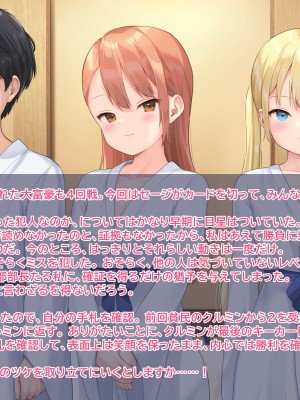 [なまねこカフェ (なまひゆ)] 平凡な男子高校生の僕にもモテ期が来たようです～ボドゲ部の合宿で部員の女の子3人とトランプ勝負で勝っても負けてもエッチしまくり！？～_071