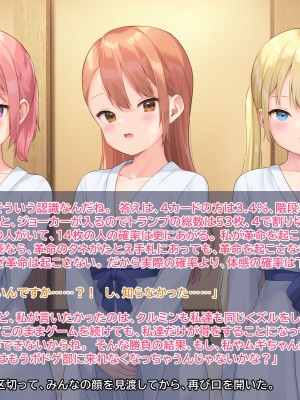 [なまねこカフェ (なまひゆ)] 平凡な男子高校生の僕にもモテ期が来たようです～ボドゲ部の合宿で部員の女の子3人とトランプ勝負で勝っても負けてもエッチしまくり！？～_127