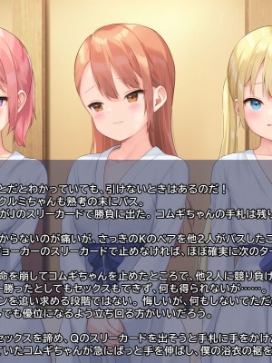 [なまねこカフェ (なまひゆ)] 平凡な男子高校生の僕にもモテ期が来たようです～ボドゲ部の合宿で部員の女の子3人とトランプ勝負で勝っても負けてもエッチしまくり！？～_057