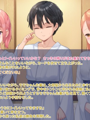 [なまねこカフェ (なまひゆ)] 平凡な男子高校生の僕にもモテ期が来たようです～ボドゲ部の合宿で部員の女の子3人とトランプ勝負で勝っても負けてもエッチしまくり！？～_092