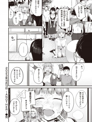 COMIC 快楽天 2023年12月号 [DL版]_164