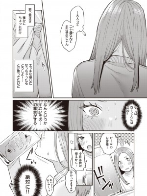 COMIC 快楽天 2023年12月号 [DL版]_010