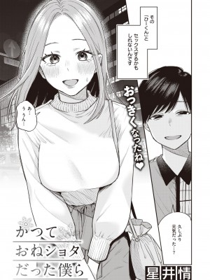 COMIC 快楽天 2023年12月号 [DL版]_007