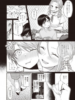 COMIC 快楽天 2023年12月号 [DL版]_006