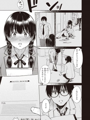 COMIC 快楽天 2023年12月号 [DL版]_149
